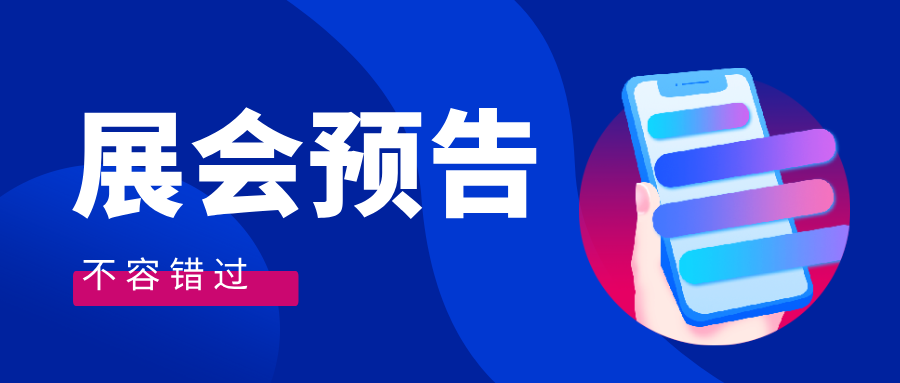 【3月27-29日】西安量子晶环保邀您参加第九届固体废物产业发展大会